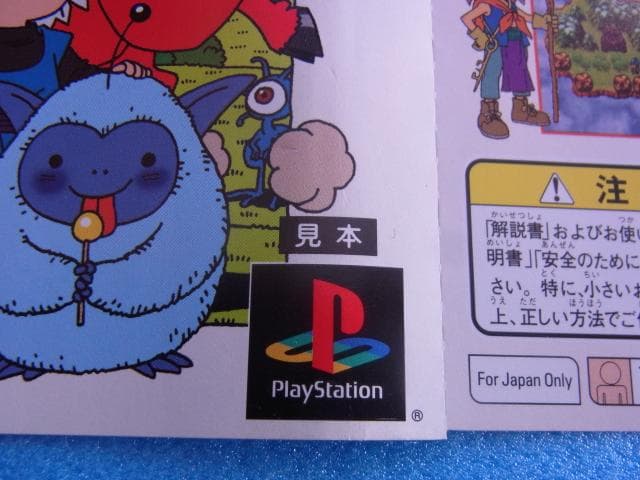 非売品　ドラゴンクエスト1・2　プレイステーション　PS　販促品　見本　店頭用
