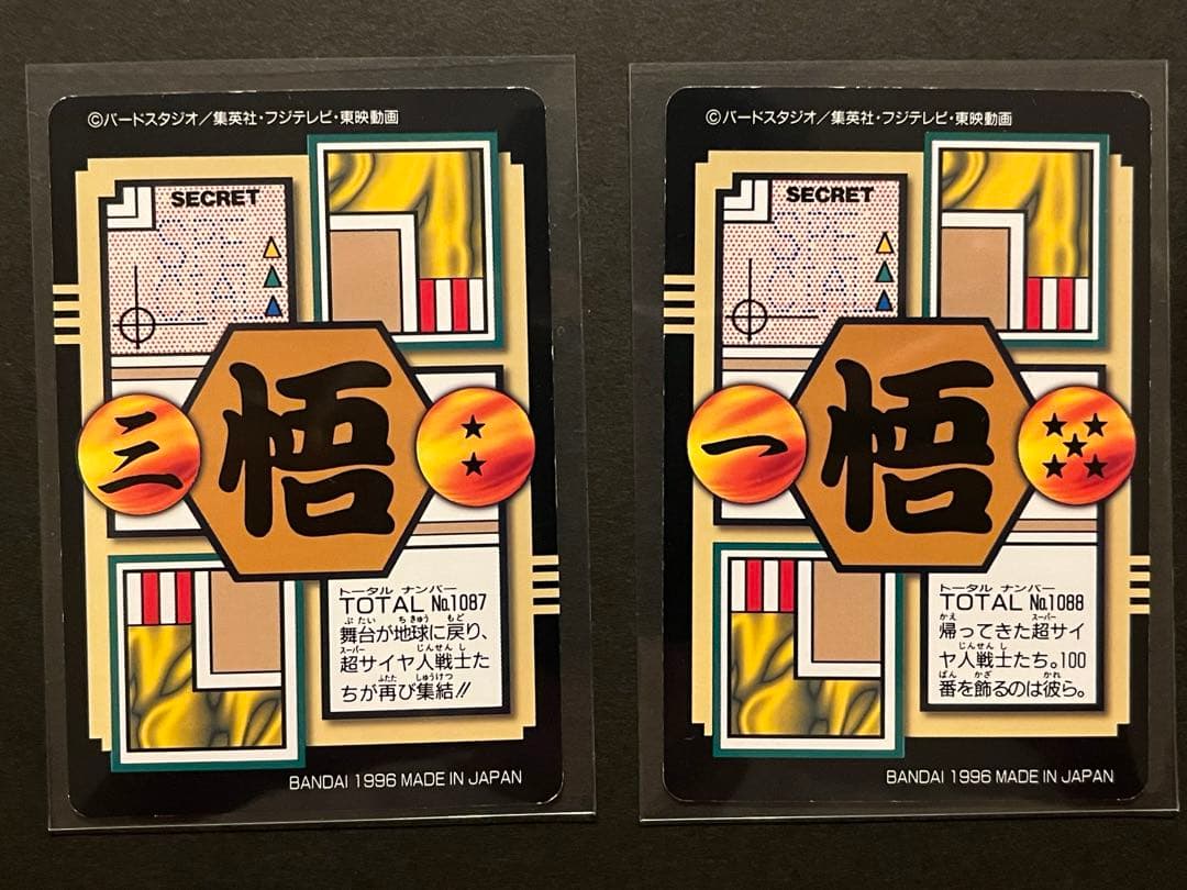 ドラゴンボールGT カードダス