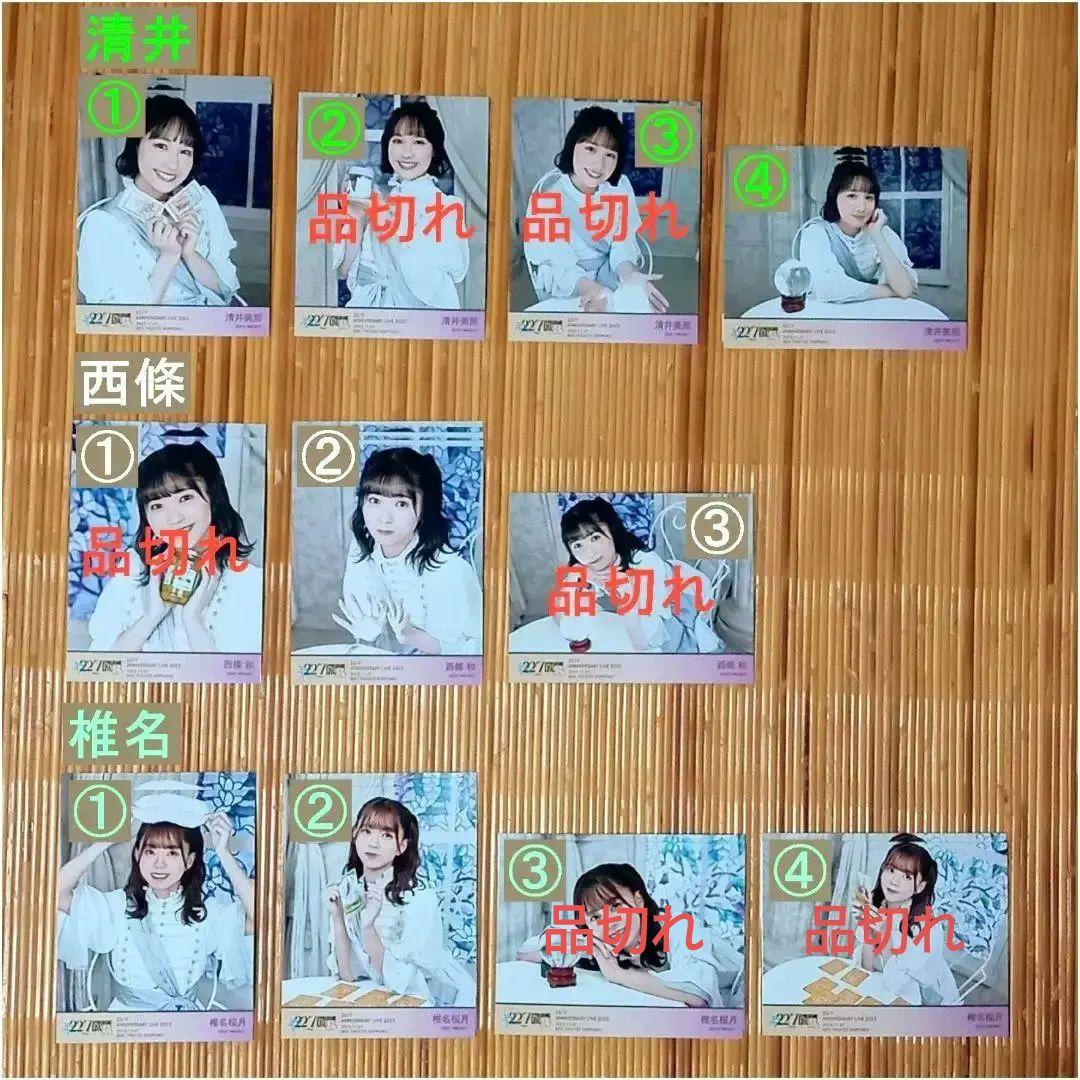 22/7 ANNIVERSARY LIVE 2023 理解者の館 ブロマイド