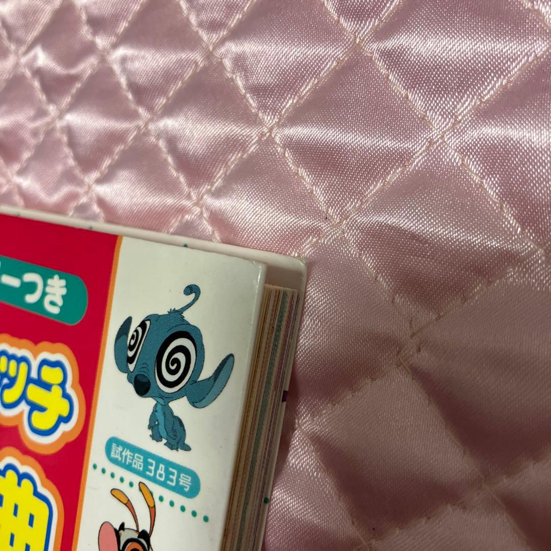 リロアンドスティッチわいわい大事典 : 試作品ライブラリーつき　ディズニー