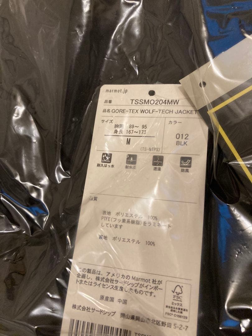 マンウィズ ゴアテックスウルフジャケット Mサイズ