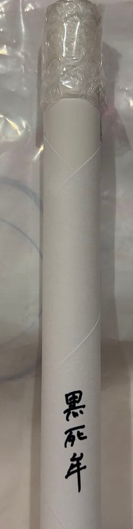 鬼滅の刃 ダイニング お楽しみくじ Wチャンス 黒死牟