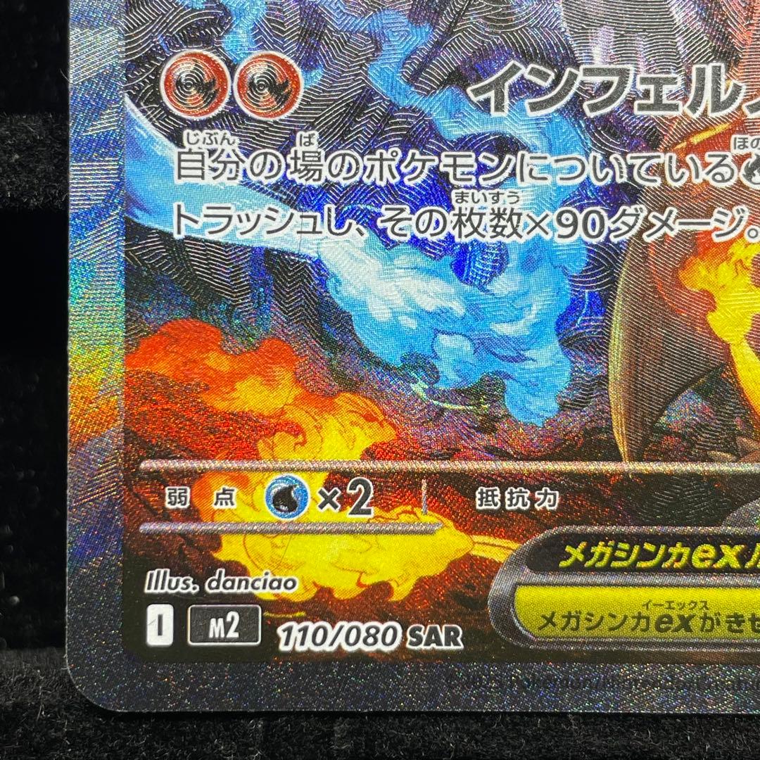 【美品】メガリザードンX ex sar 110/080 メガインフェルノX
