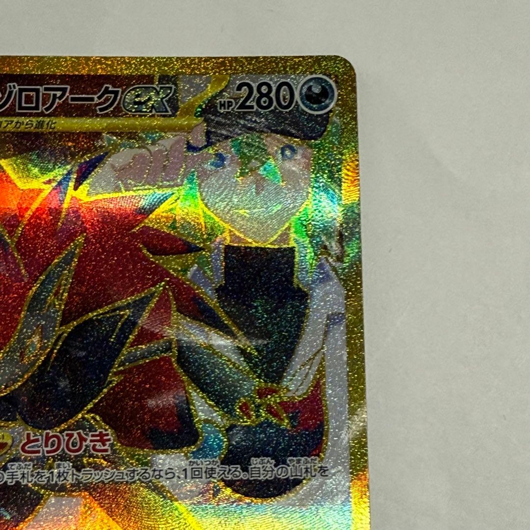 Nのゾロアークex UR バトルパートナーズ 131/100 エラー