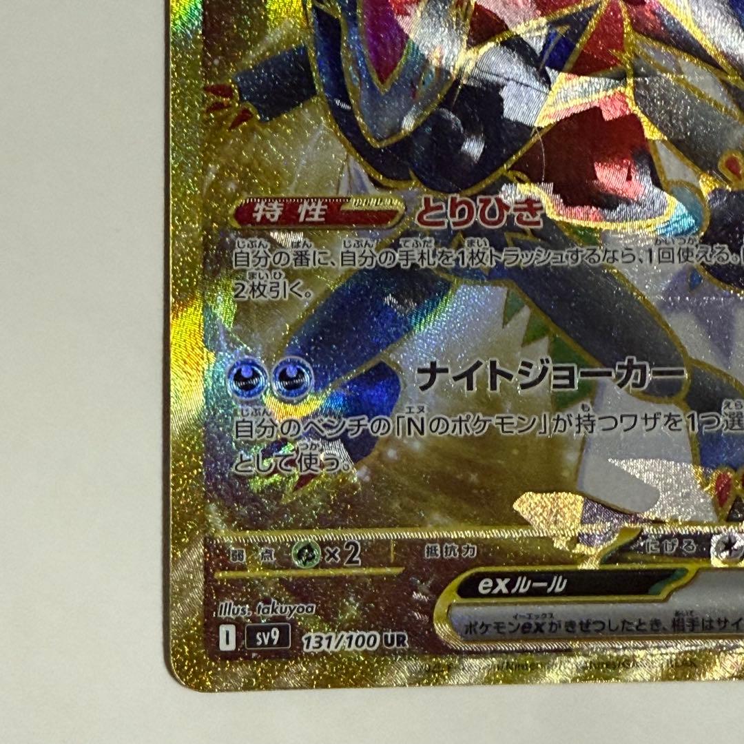 Nのゾロアークex UR バトルパートナーズ 131/100 エラー