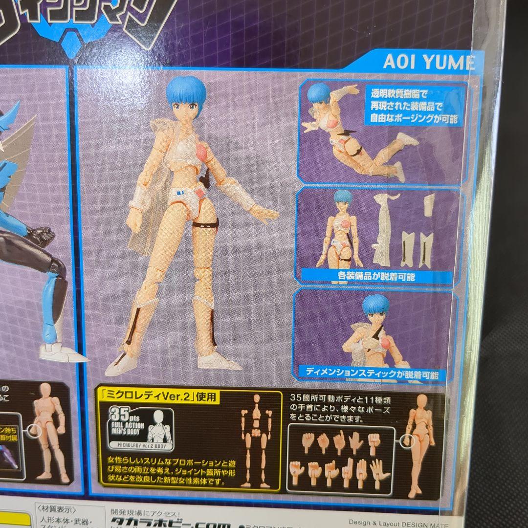 ミクロマン 夢戦士ウイングマン ウイングマン＆夢あおいセット