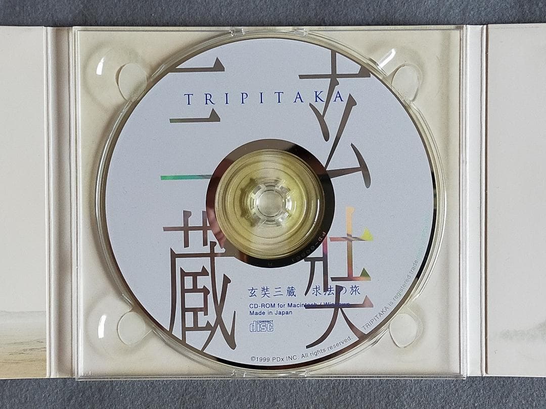 希少ソフト！『TRIPITAKA 玄奘三蔵求法の旅』 パソコン用CD-ROM