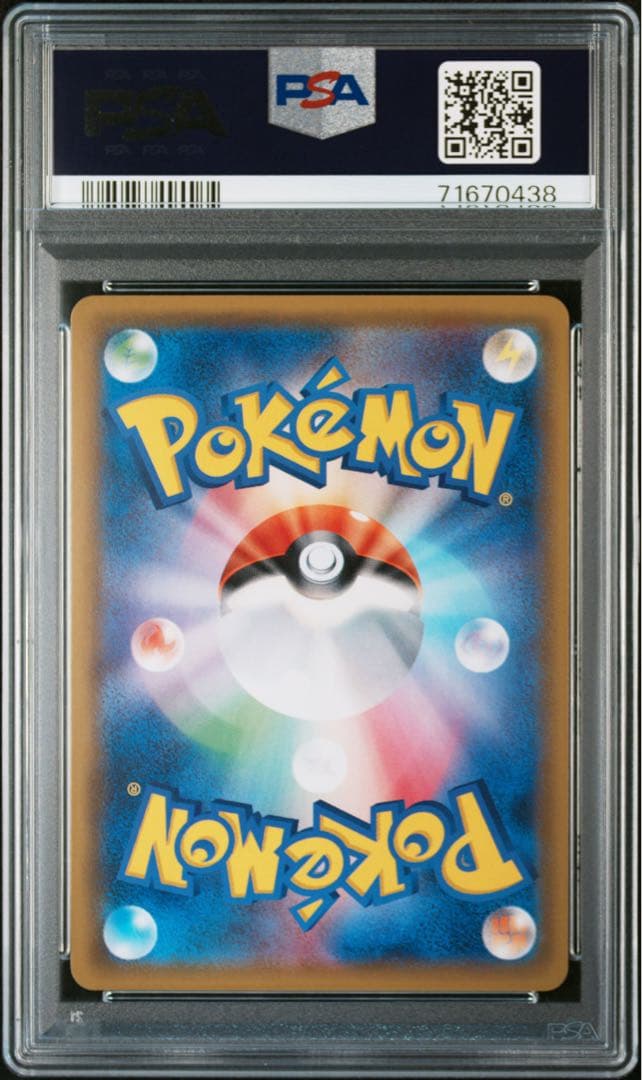 ルザミーネ sr psa10