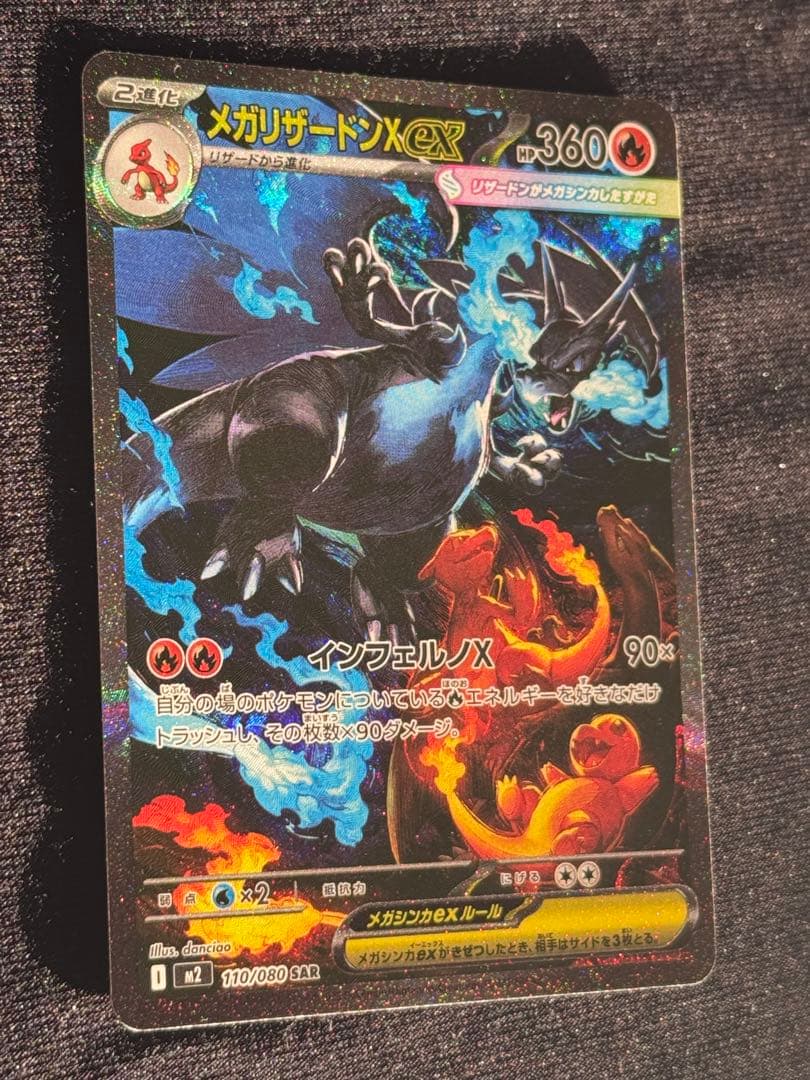 メガリザードンX ex 360 HP