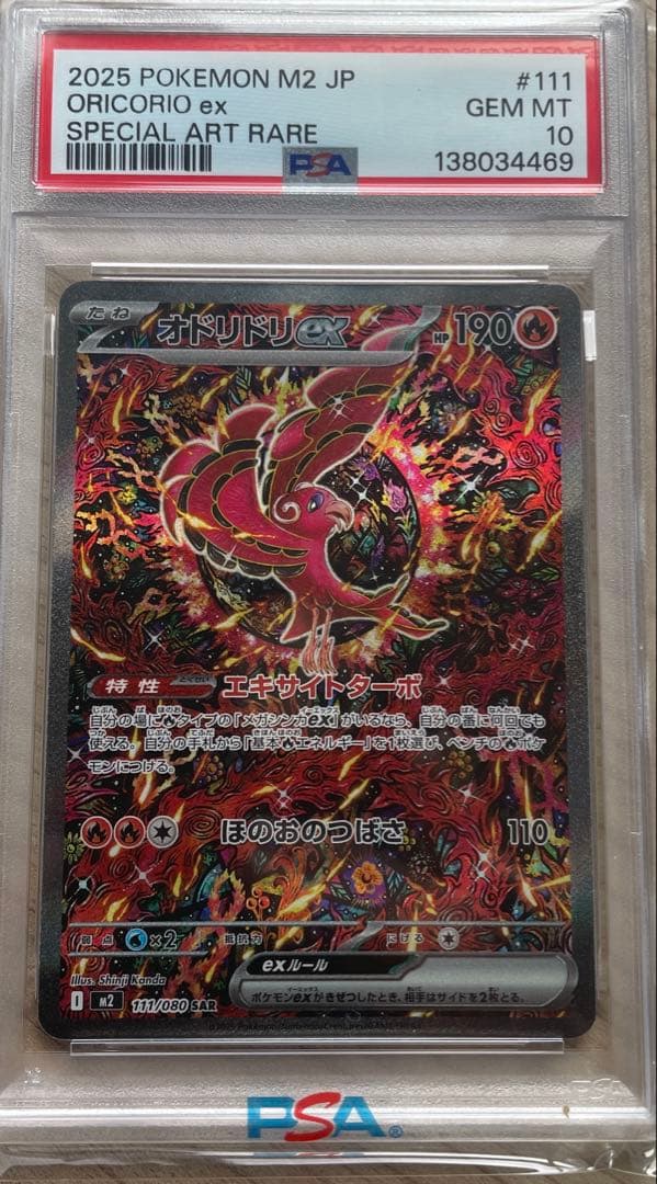 早い者勝ち✨️PSA10連番 コイキングar オドリドリSAR セット✨️