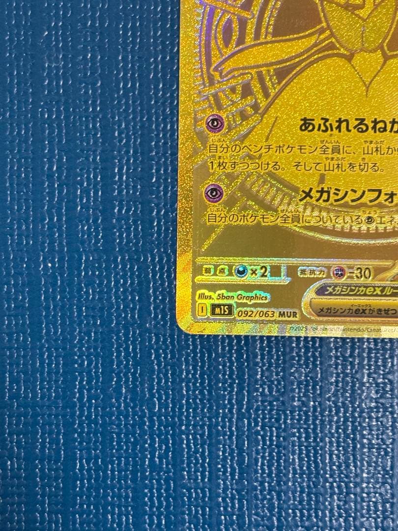 サーナイトex MUR 092/063