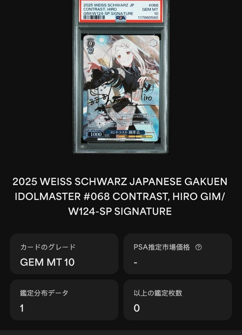 ヴァイスシュヴァルツ学園アイドルマスター コントラスト篠沢広SP PSA10