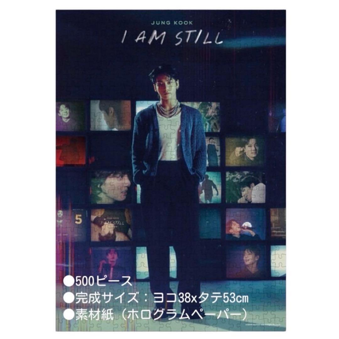 BTS ジョングク I AM STILL ジグソーパズル JUNGKOOK 2