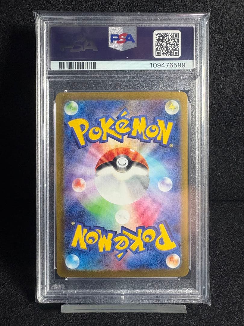 ナンジャモ SAR SV2D クレイバースト PSA10 鑑定品