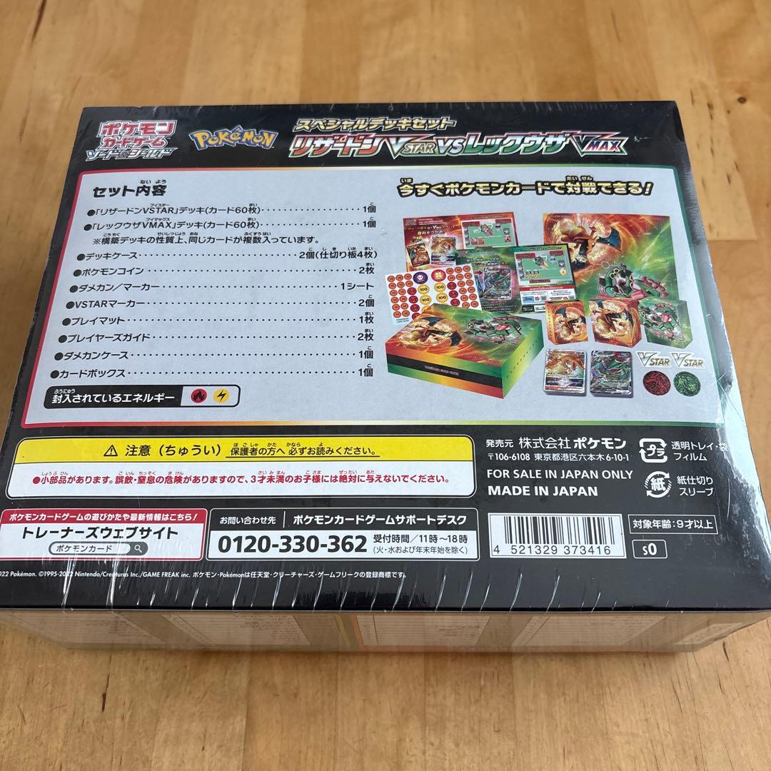 リザードン VSTAR vs レックウザ VMAX セット