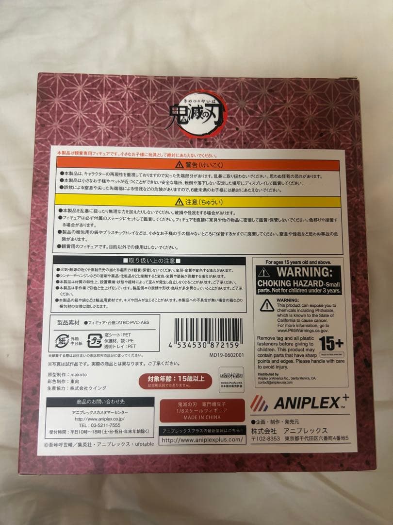 鬼滅の刃 竈門禰豆子 1/8 スケール フィギュア ANIPLEX+