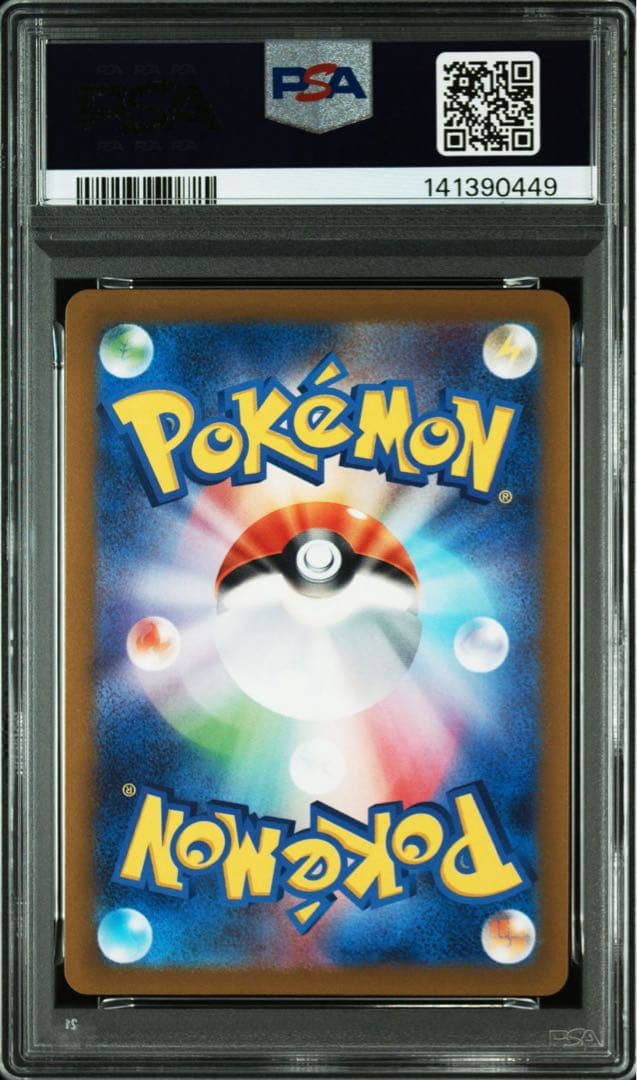 ポケモンカード　ピカチュウ　モンスターボールミラー　PSA10