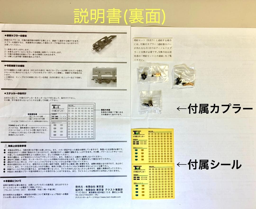 419系 北陸線色(6両編成) 基本セット＋増結セット 東京堂製の珍・希少モデル