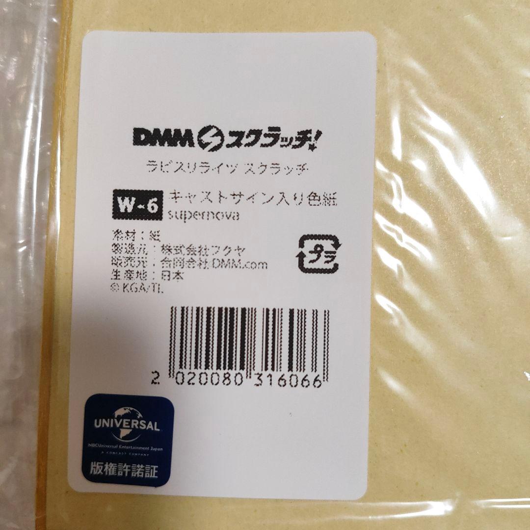 ラピスリライツ supernova 直筆サイン色紙 ユエフィオナミルフィーユ