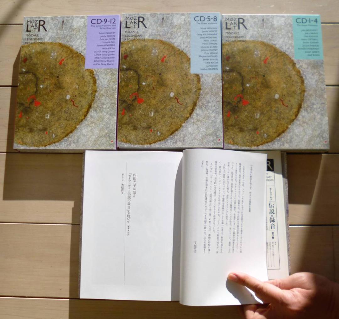 モーツアルト「伝説の録音」第1・２・３巻揃 飛鳥新社創立35周年記念出版