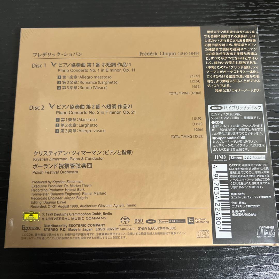 ［エソテリック ESOTERIC SACD］ショパン ピアノ協奏曲第1番・第2番