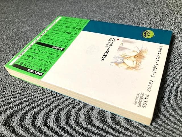 小野不由美「グリーンホームの亡霊たち」初版帯付き