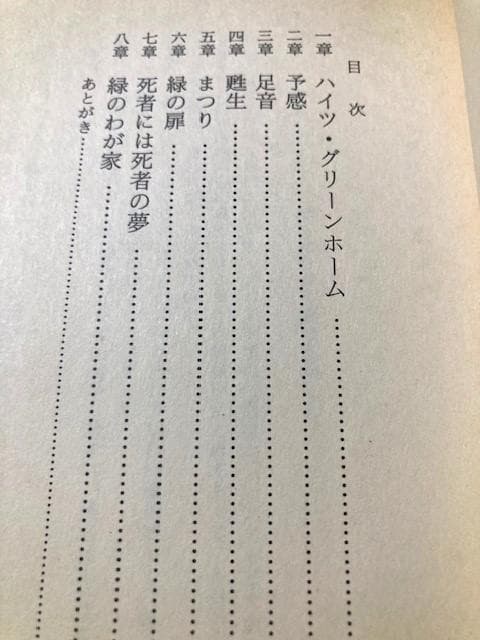 小野不由美「グリーンホームの亡霊たち」初版帯付き