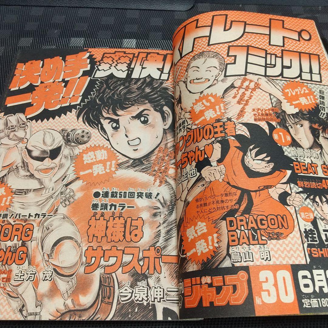 週刊少年ジャンプ 1989年29号※ドラゴンボール巻頭オール※ジョジョ2色