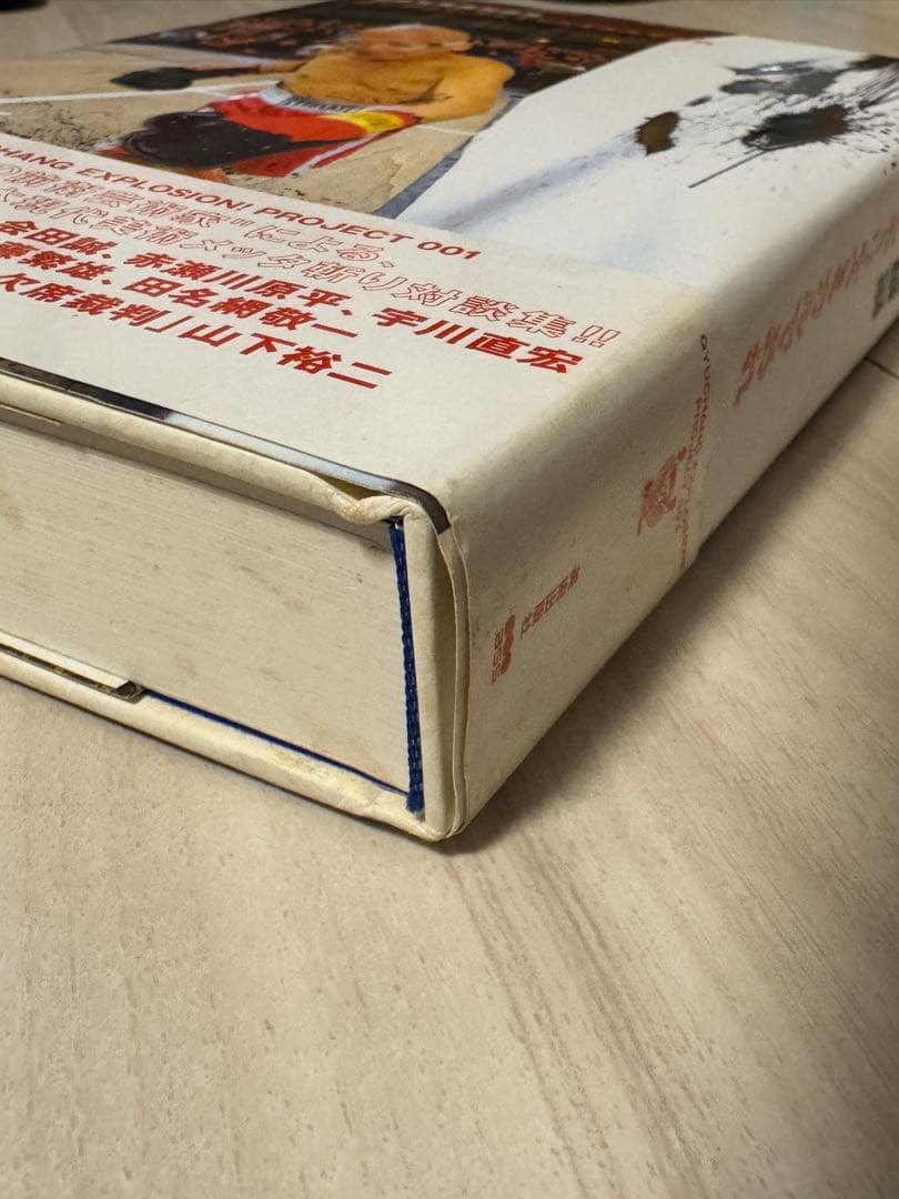 【初版！サイン署名】篠原有司男対談集　会田誠　宇川直宏　田名網敬一