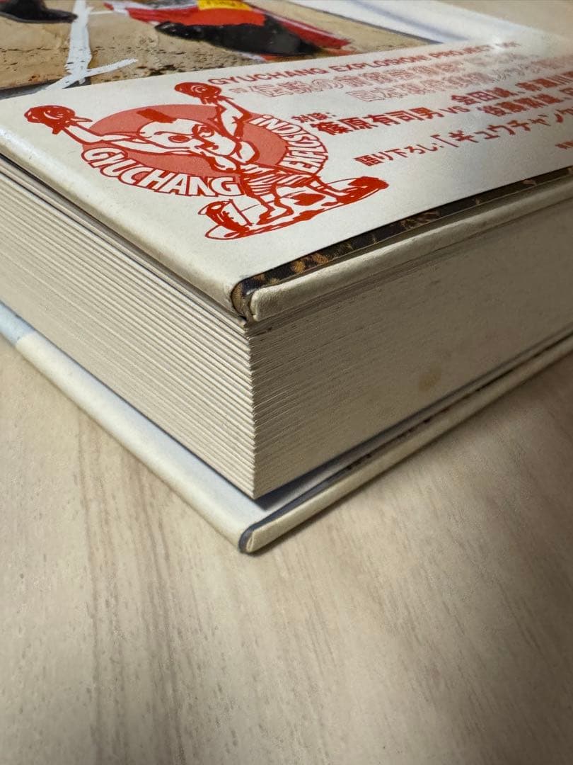 【初版！サイン署名】篠原有司男対談集　会田誠　宇川直宏　田名網敬一