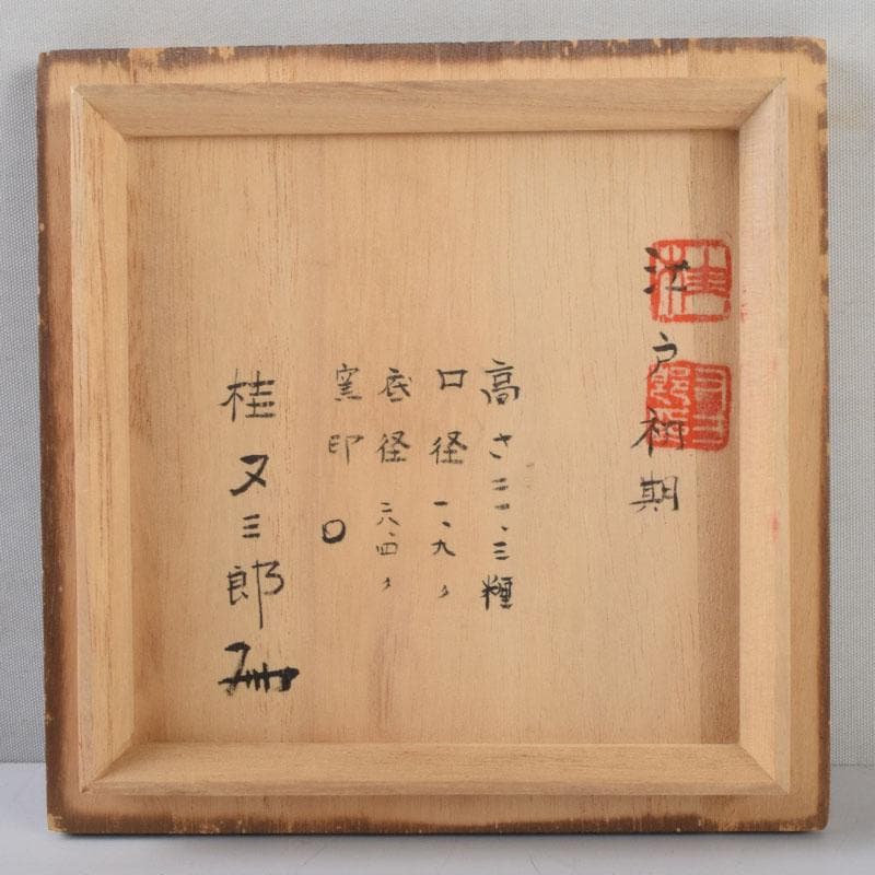 桂又三郎極め　江戸初期　古備前　献上手瓢徳利　V　8957