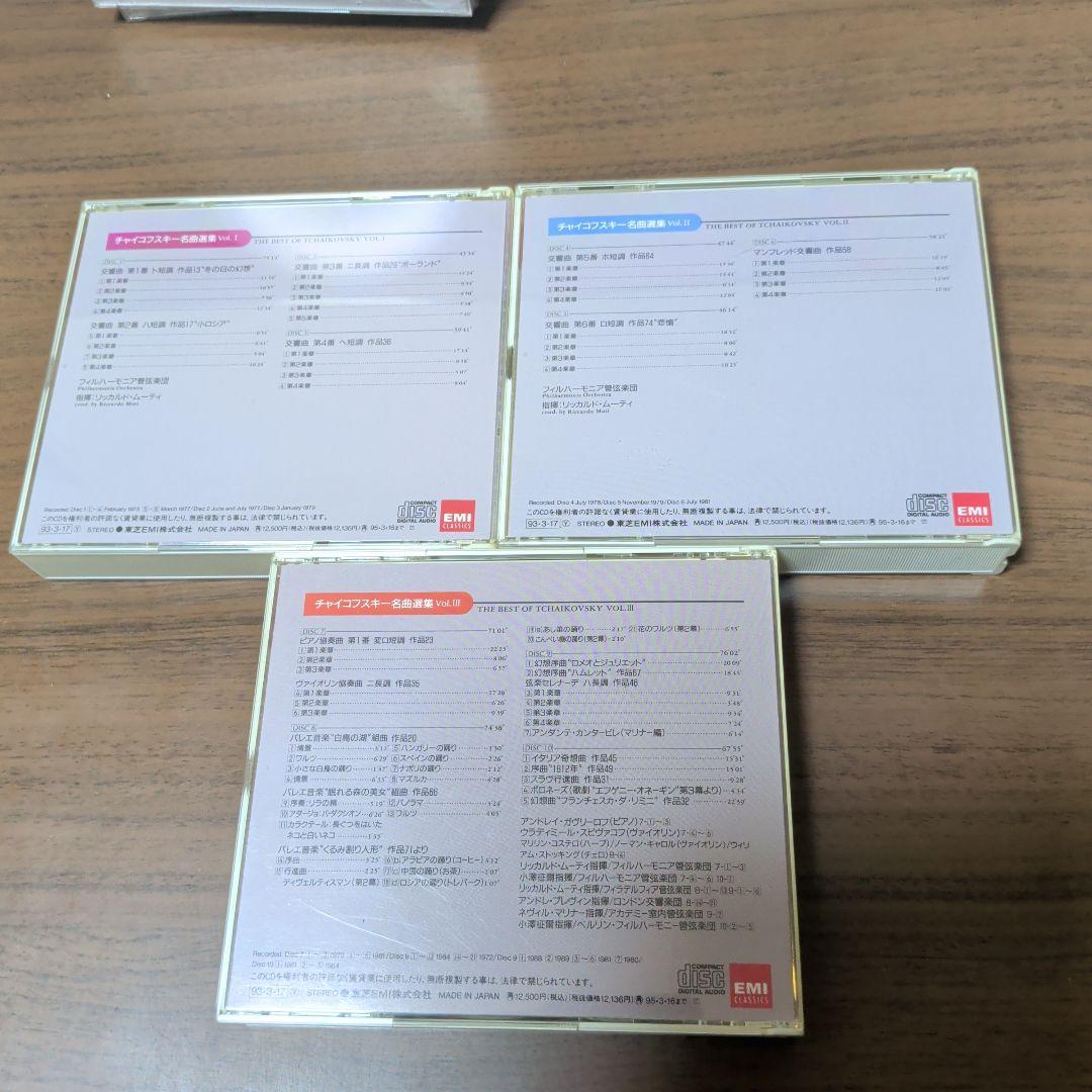 チャイコフスキー名曲選集 Ⅰ・Ⅱ・Ⅲ