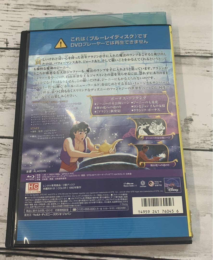 ★アラジン　ブルーレイDVD