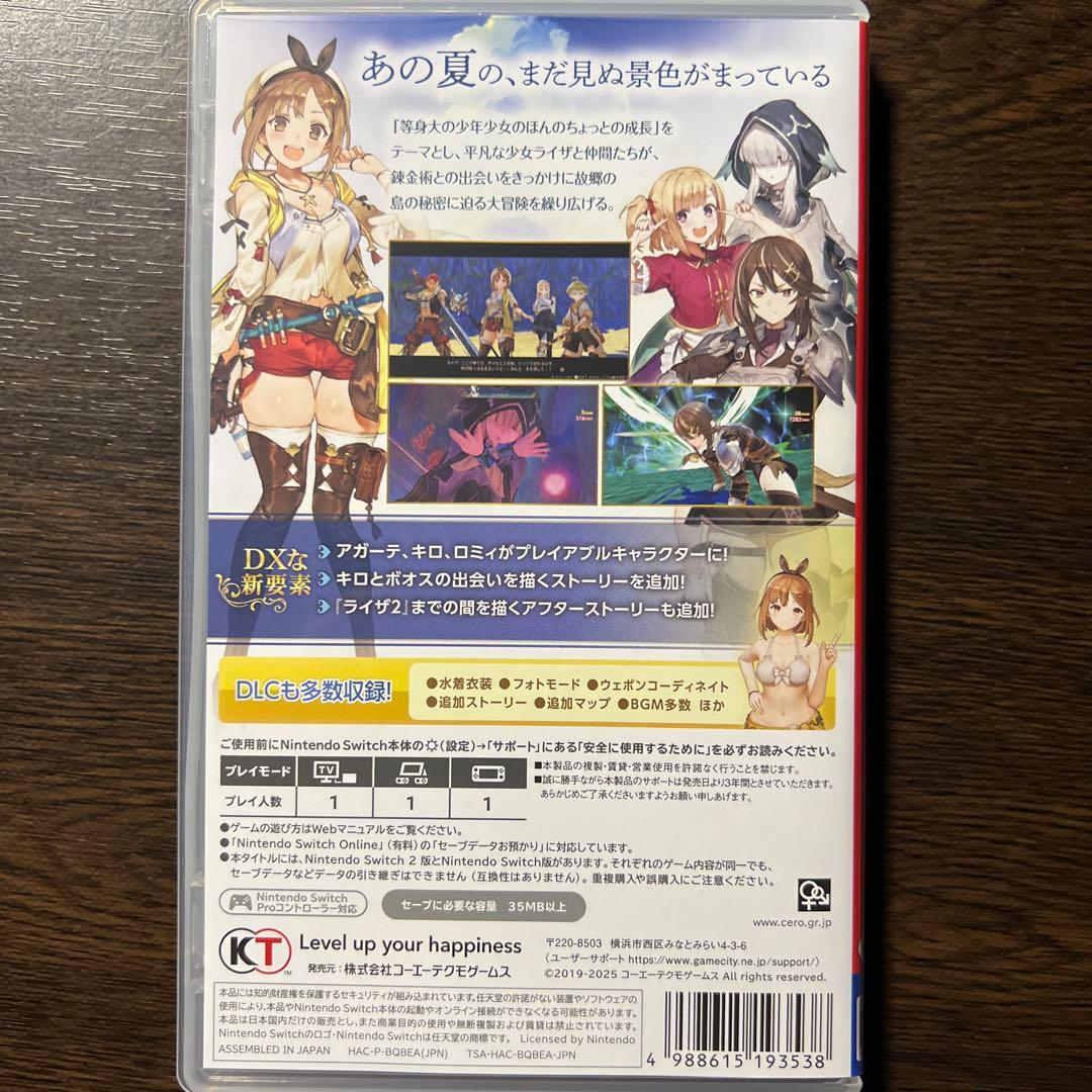 Switch ライザのアトリエ DX 1・2・3セット