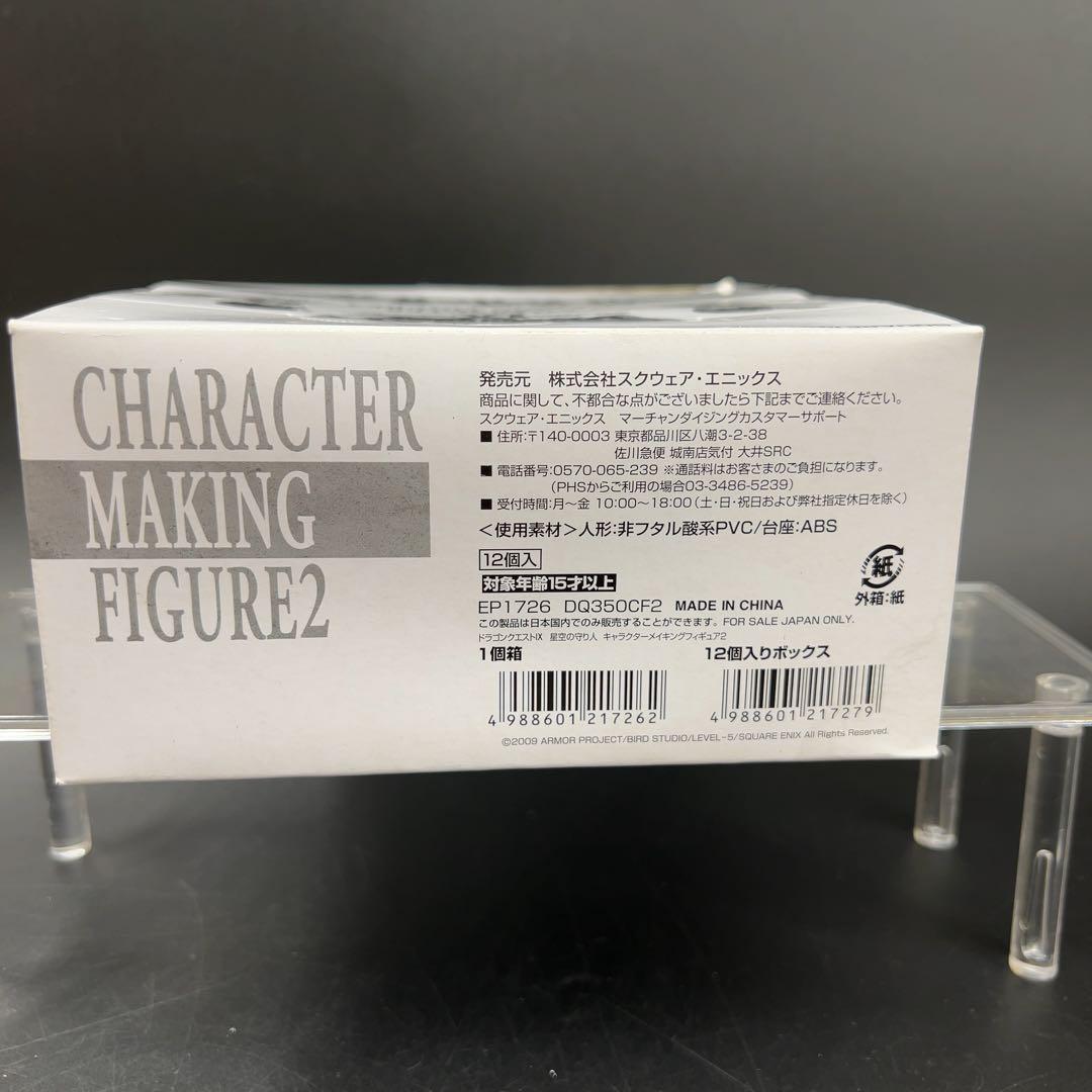 【未開封】ドラゴンクエストⅨ 星空の守り人 キャラクターメイキングフィギュア２