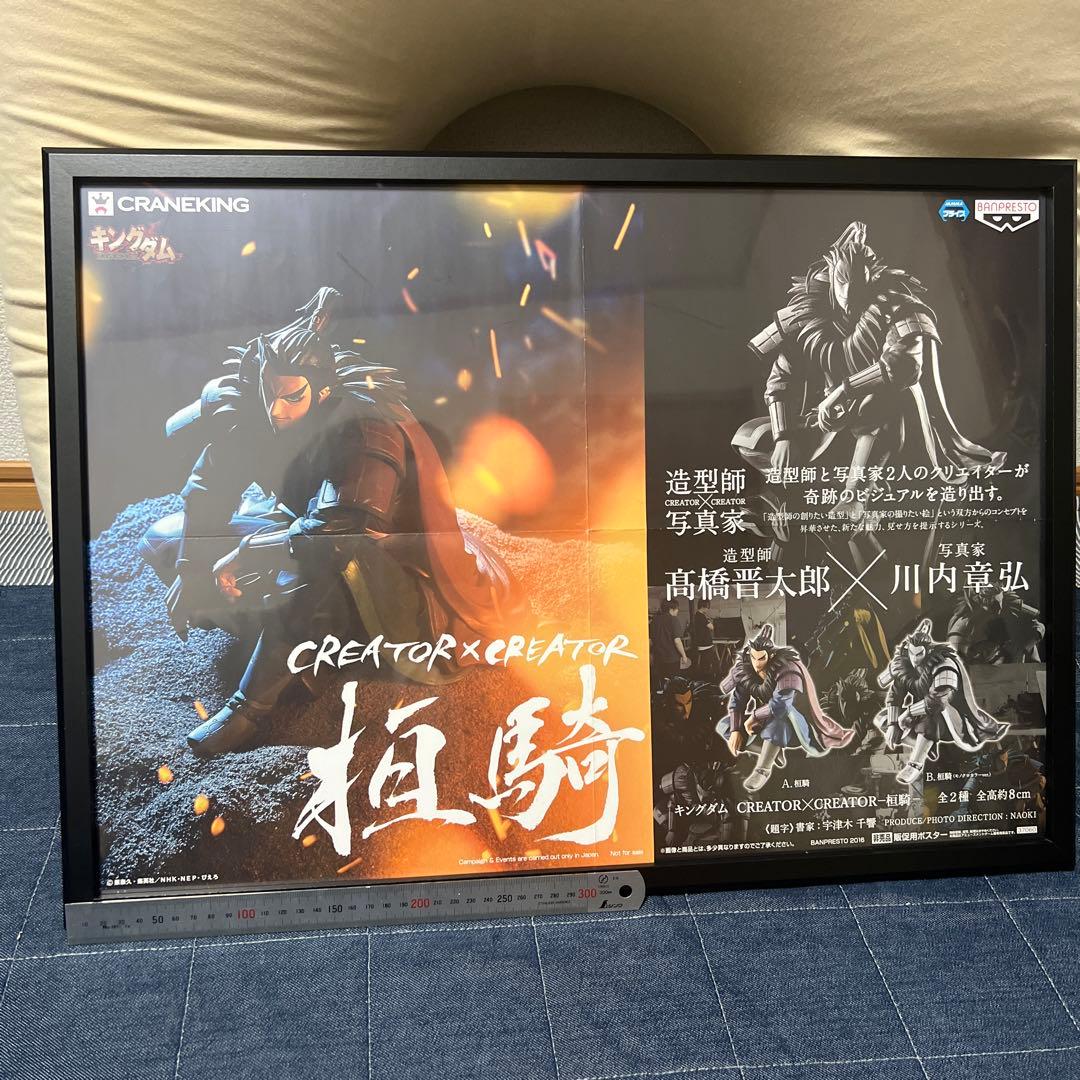 キングダム　ポスター　桓騎　激レア