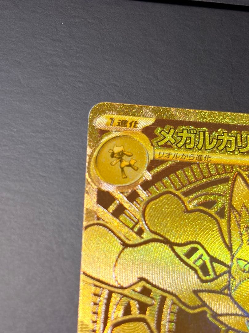 メガルカリオex MUR 文字ズレエラー品