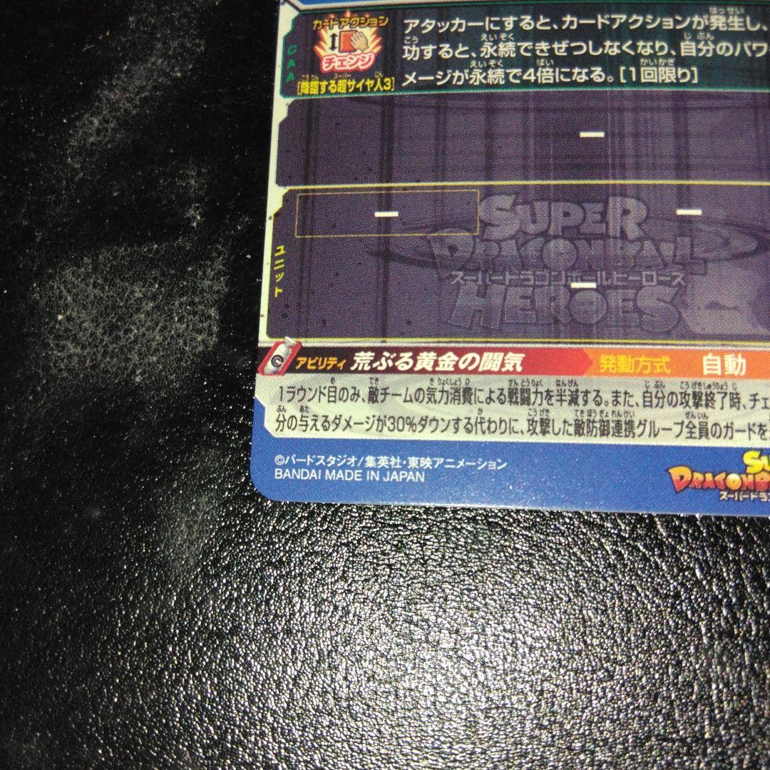 スーパードラゴンボールヒーローズ BM11 SEC3 LC 孫悟空