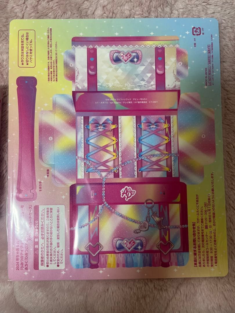 アイプリ プリパラ ファンブック ぷっちぐみ