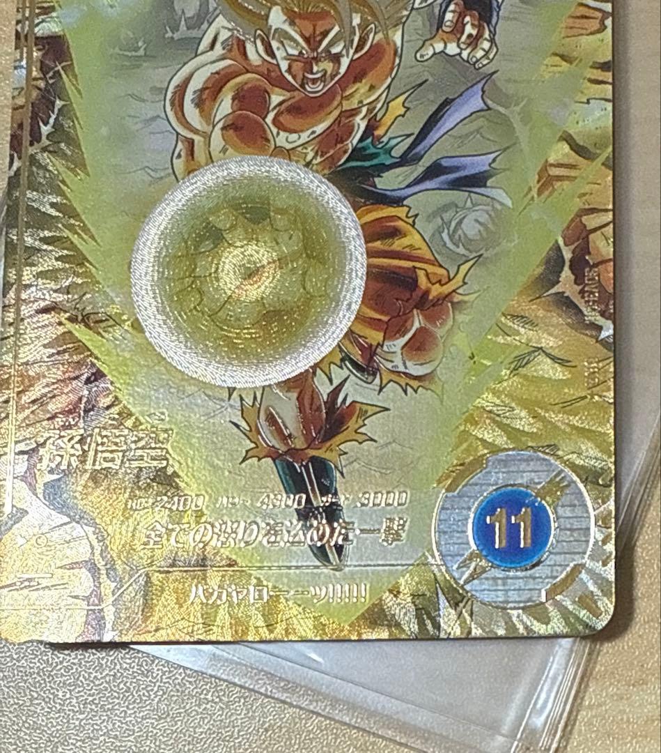 Y*U様 ドラゴンボールスーパーダイバーズ　孫悟空SDV3-011 GDR パラ