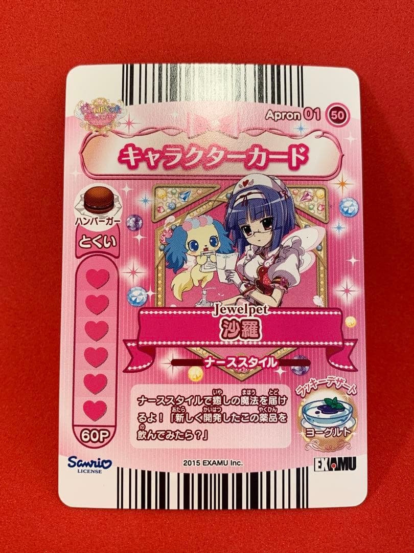 ジュエルペットとまほうのエプロン 新1弾 IR 沙羅 ナーススタイル 未使用品