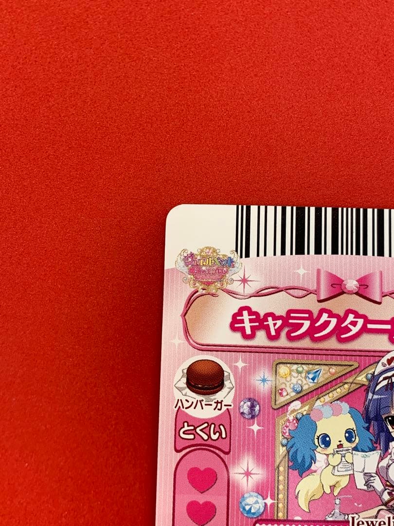 ジュエルペットとまほうのエプロン 新1弾 IR 沙羅 ナーススタイル 未使用品