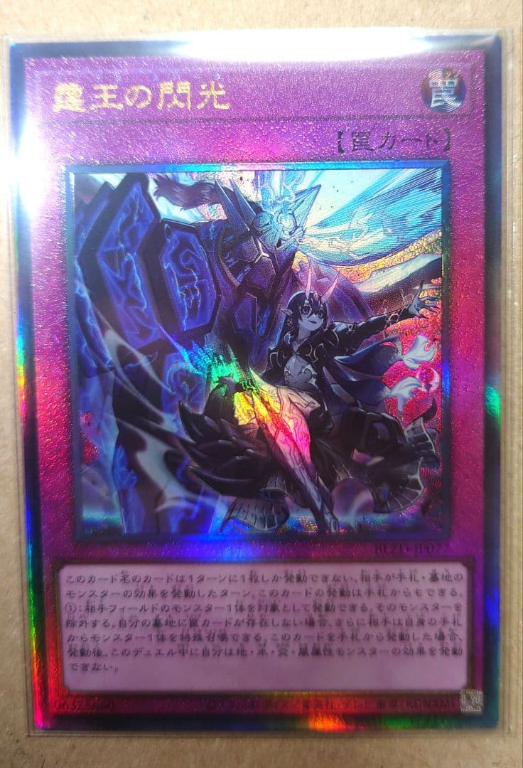 遊戯王　調和ノ天救竜　プリシクとUL、霆王の閃光　UL　３枚　ドミナススパーク