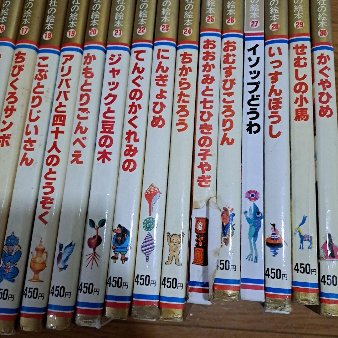 講談社の絵本　1～30　全巻セット