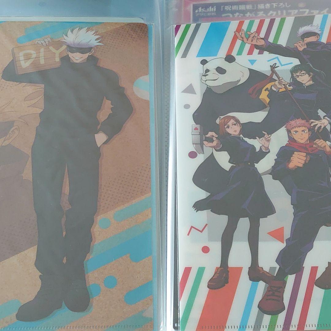 呪術廻戦 五条悟 クリアファイル ファイル2冊分