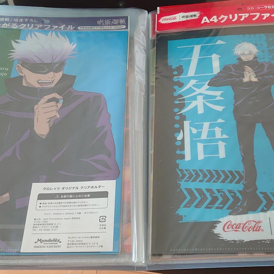 呪術廻戦 五条悟 クリアファイル ファイル2冊分