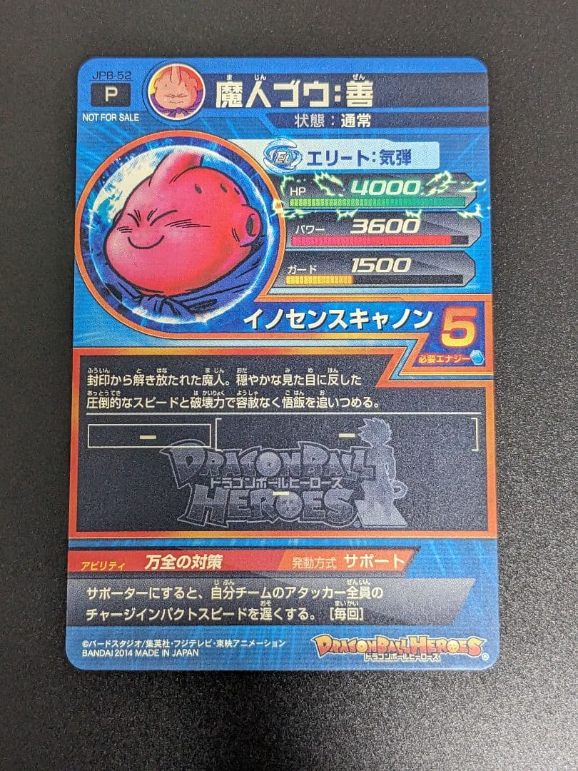 『魔人ブウ : 善』5枚セット ドラゴンボールヒーローズ 原作 4周年 プロモ