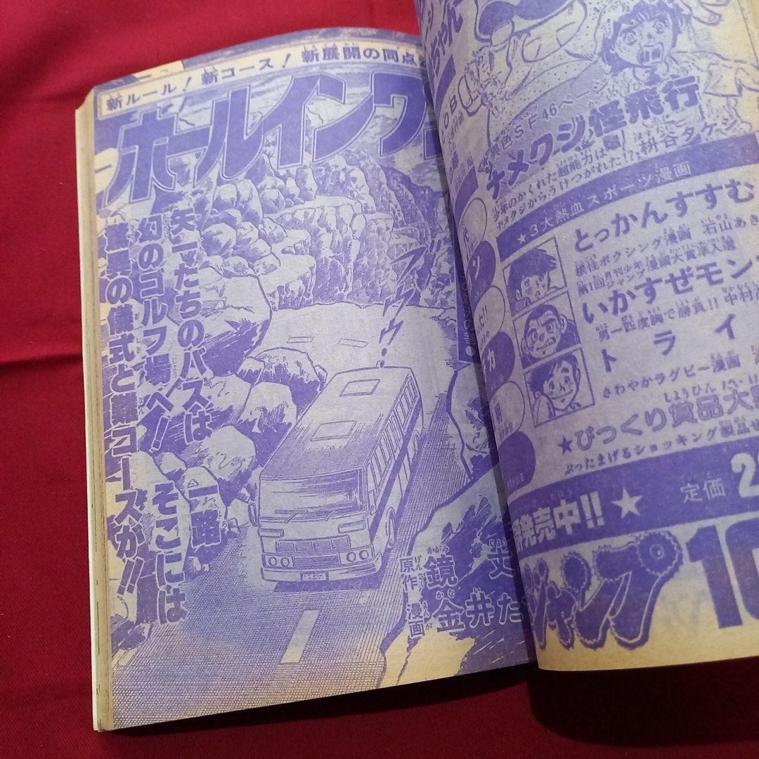 【当時物美品】週刊 少年 ジャンプ 1979年43号 漫画 アニメ