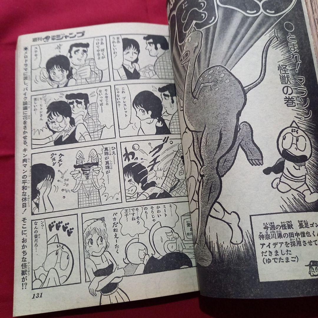 【当時物美品】週刊 少年 ジャンプ 1979年43号 漫画 アニメ