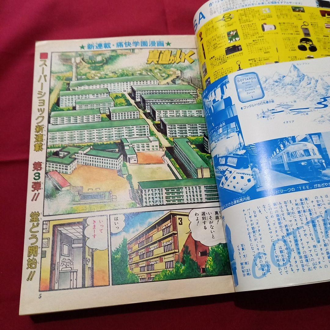 【当時物美品】週刊 少年 ジャンプ 1979年43号 漫画 アニメ